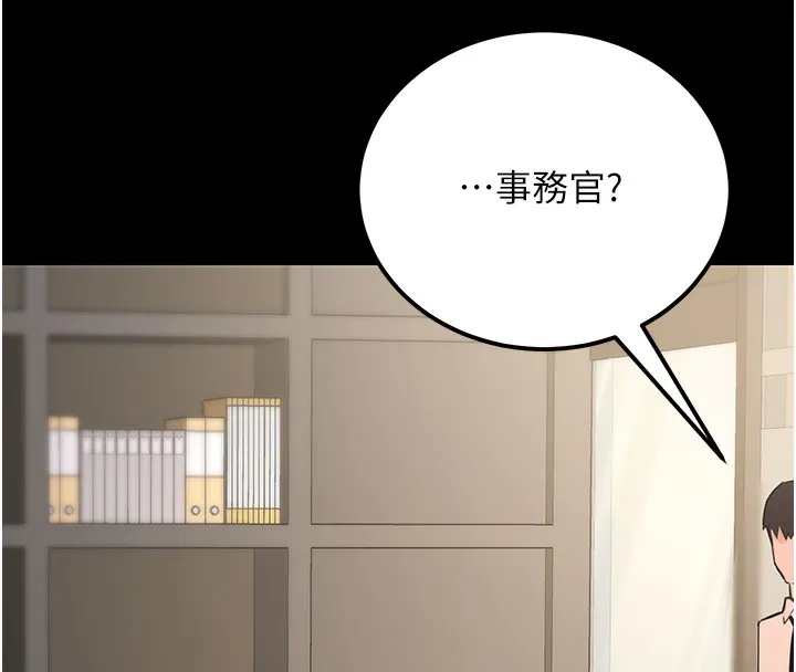 公务员的桃色副业 第15話-我允許妳當我的母狗 第106页