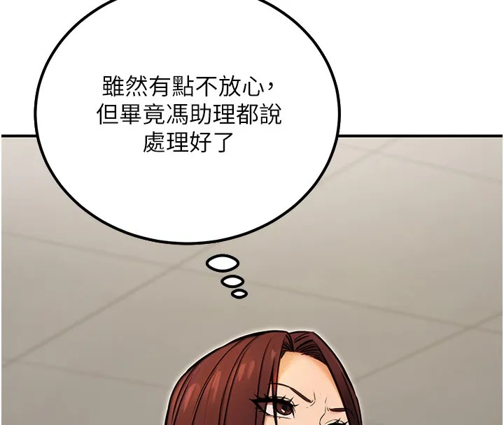 公务员的桃色副业 第15話-我允許妳當我的母狗 第8页