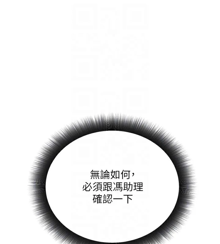 公务员的桃色副业 第15話-我允許妳當我的母狗 第45页