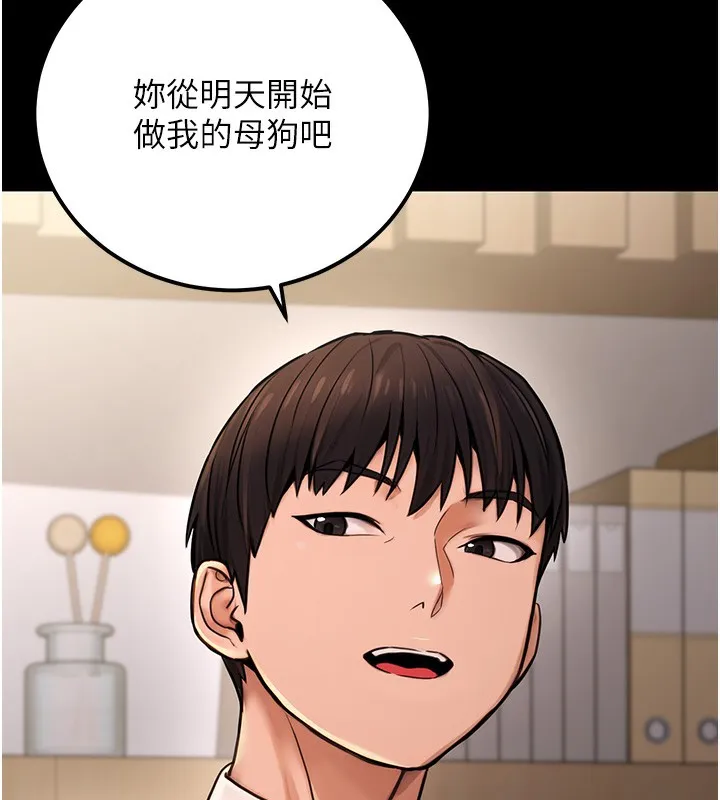 公务员的桃色副业 第15話-我允許妳當我的母狗 第124页