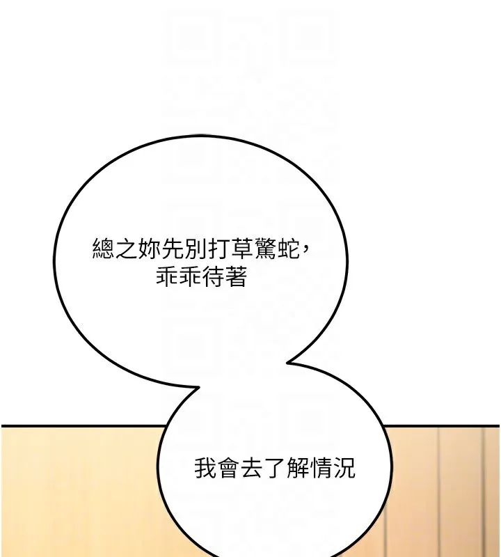 公务员的桃色副业 第15話-我允許妳當我的母狗 第77页