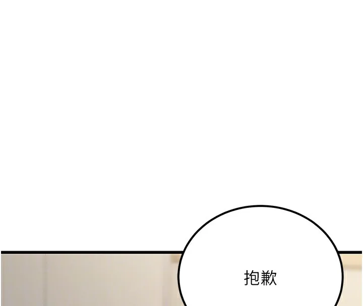 公务员的桃色副业 第15話-我允許妳當我的母狗 第48页