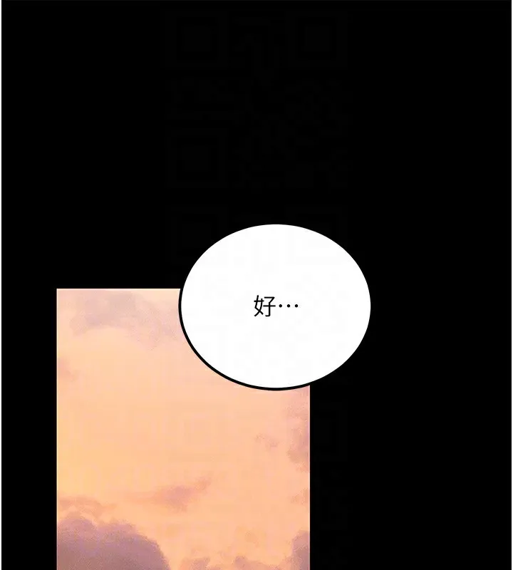 公务员的桃色副业 第15話-我允許妳當我的母狗 第112页