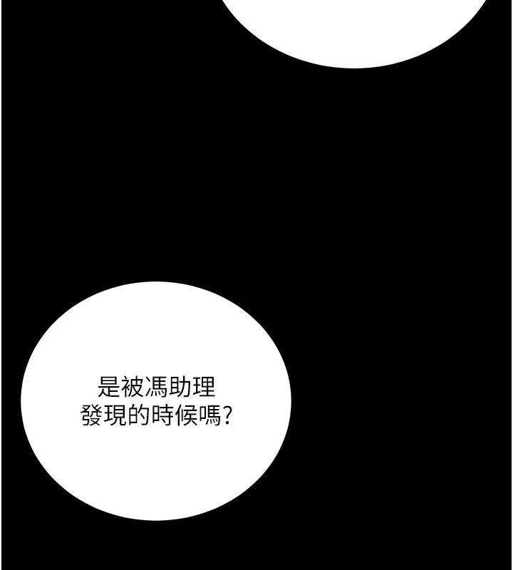 公务员的桃色副业 第15話-我允許妳當我的母狗 第170页