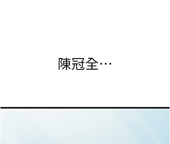 公务员的桃色副业 第15話-我允許妳當我的母狗 第88页