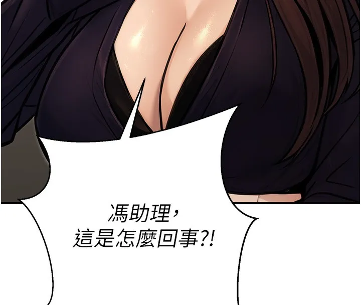公务员的桃色副业 第15話-我允許妳當我的母狗 第52页