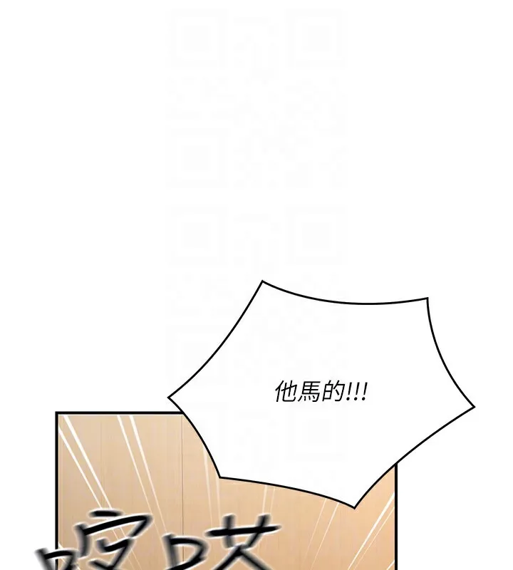 公务员的桃色副业 第15話-我允許妳當我的母狗 第85页