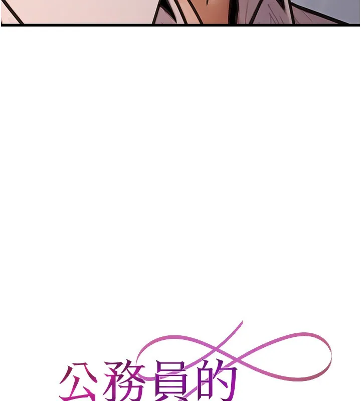 公务员的桃色副业 第15話-我允許妳當我的母狗 第37页