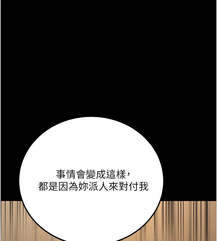 公务员的桃色副业 第15話-我允許妳當我的母狗 第175页