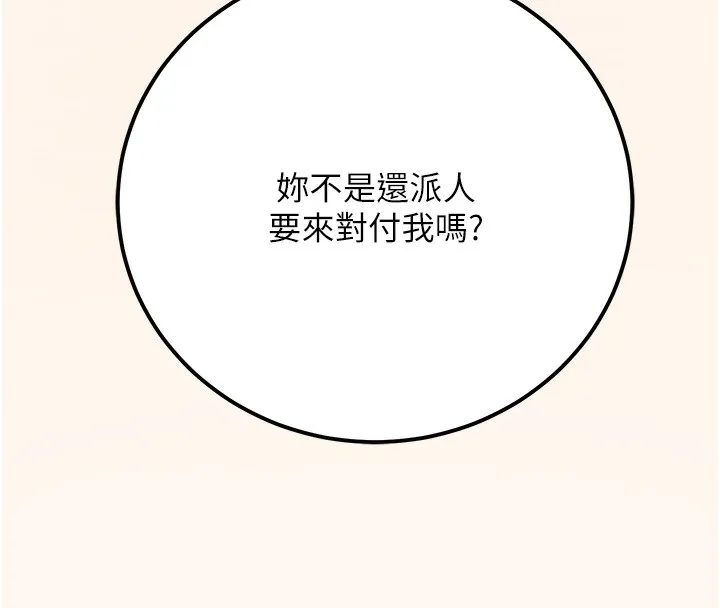 公务员的桃色副业 第15話-我允許妳當我的母狗 第136页