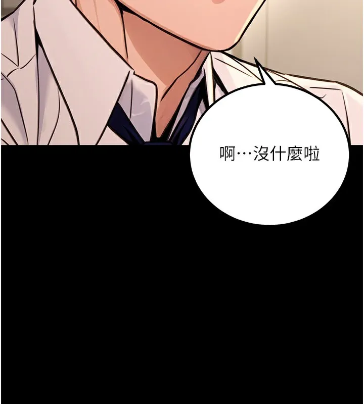 公务员的桃色副业 第15話-我允許妳當我的母狗 第117页