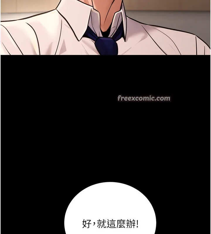 公务员的桃色副业 第15話-我允許妳當我的母狗 第125页