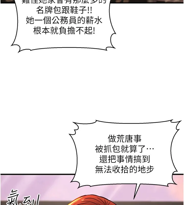 公务员的桃色副业 第14話-先用約炮逃避現實 第55页