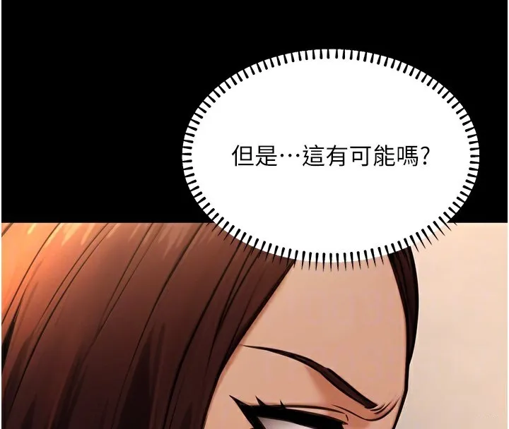 公务员的桃色副业 第14話-先用約炮逃避現實 第32页
