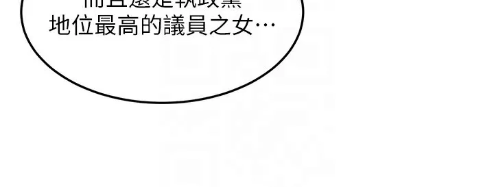 公务员的桃色副业 第14話-先用約炮逃避現實 第60页