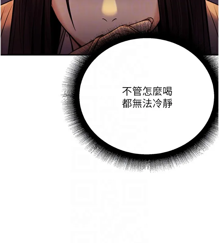 公务员的桃色副业 第14話-先用約炮逃避現實 第87页