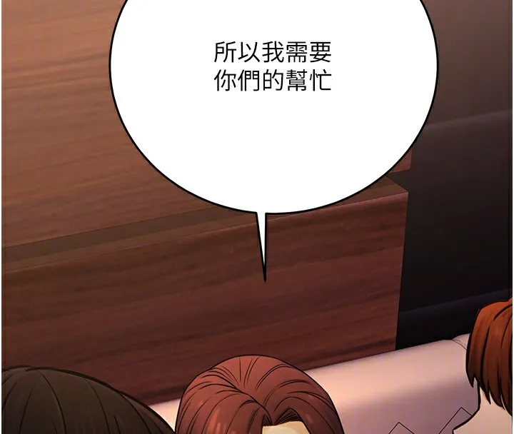 公务员的桃色副业 第14話-先用約炮逃避現實 第119页