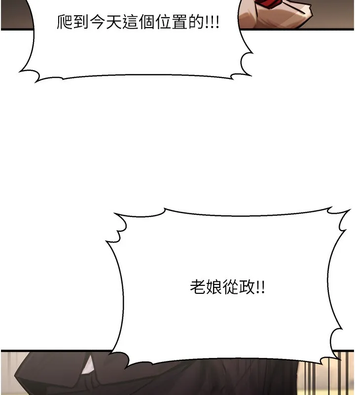 公务员的桃色副业 第14話-先用約炮逃避現實 第65页