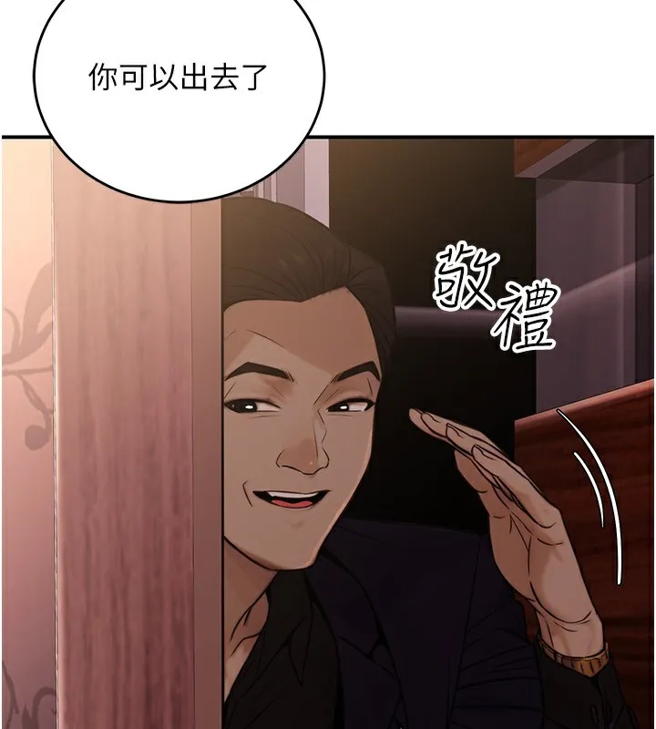 公务员的桃色副业 第14話-先用約炮逃避現實 第114页