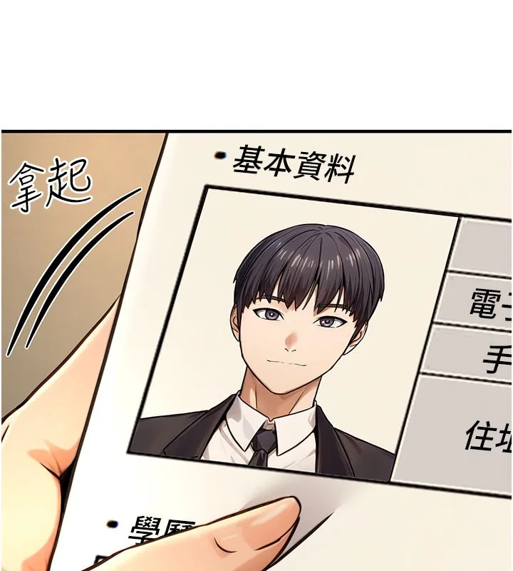 公务员的桃色副业 第14話-先用約炮逃避現實 第23页