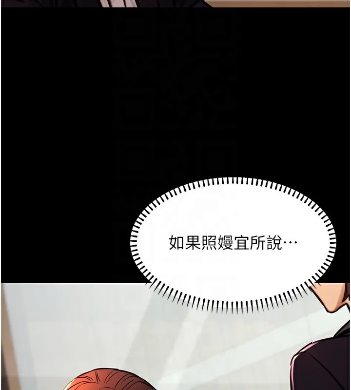 公务员的桃色副业 第14話-先用約炮逃避現實 第29页