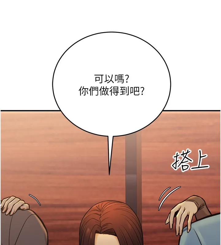 公务员的桃色副业 第14話-先用約炮逃避現實 第122页