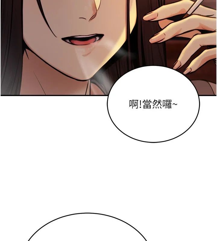 公务员的桃色副业 第14話-先用約炮逃避現實 第108页