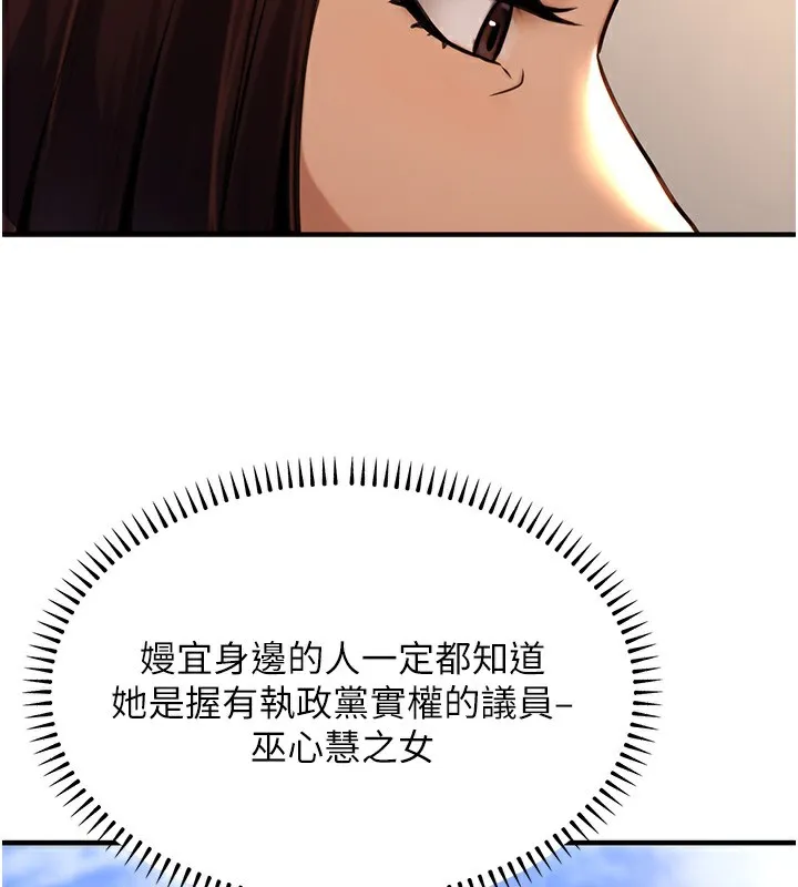 公务员的桃色副业 第14話-先用約炮逃避現實 第33页