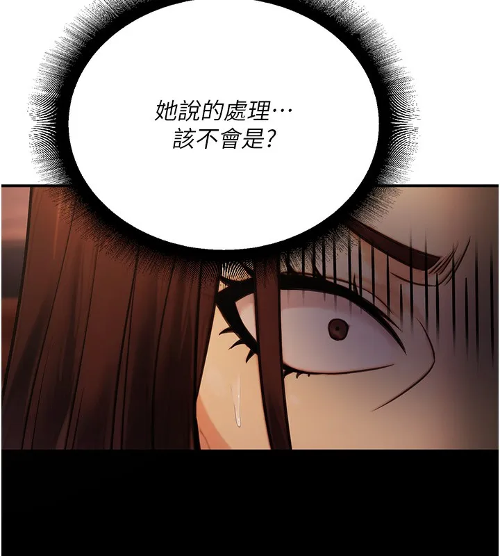 公务员的桃色副业 第14話-先用約炮逃避現實 第90页