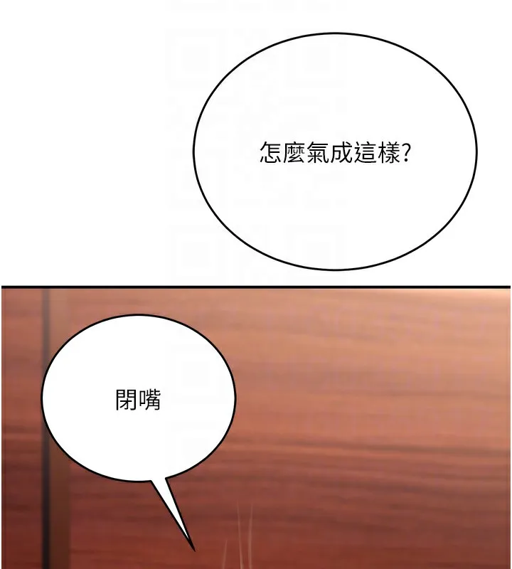 公务员的桃色副业 第14話-先用約炮逃避現實 第103页