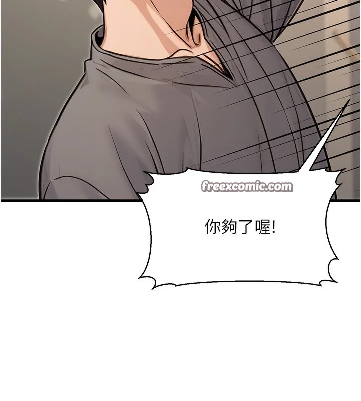 公务员的桃色副业 第14話-先用約炮逃避現實 第14页
