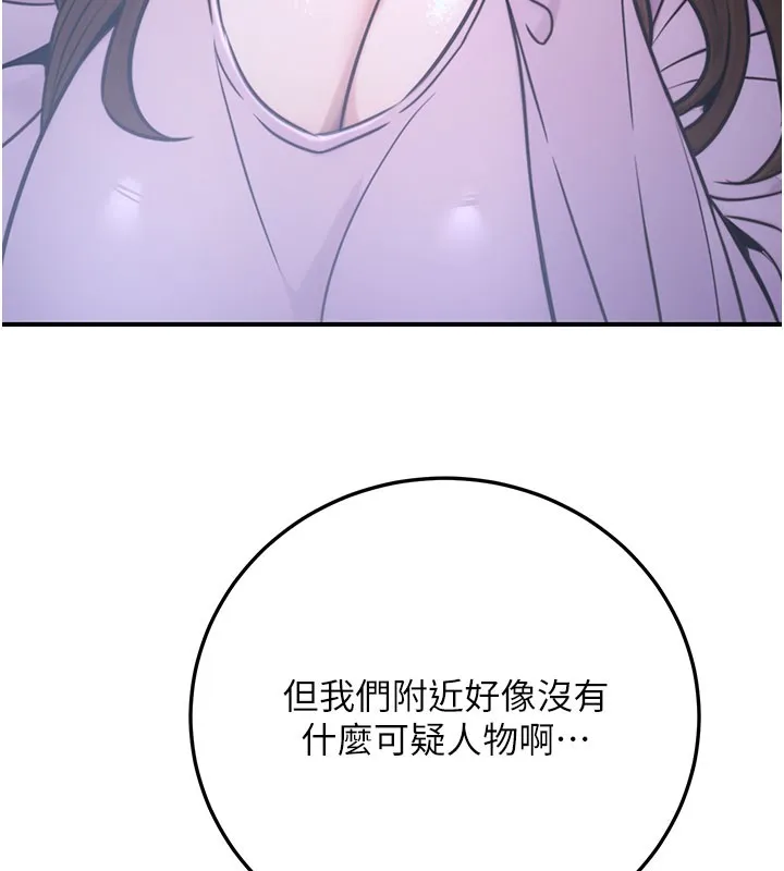 公务员的桃色副业 第21話-想不到妳這麼騷?! 第125页