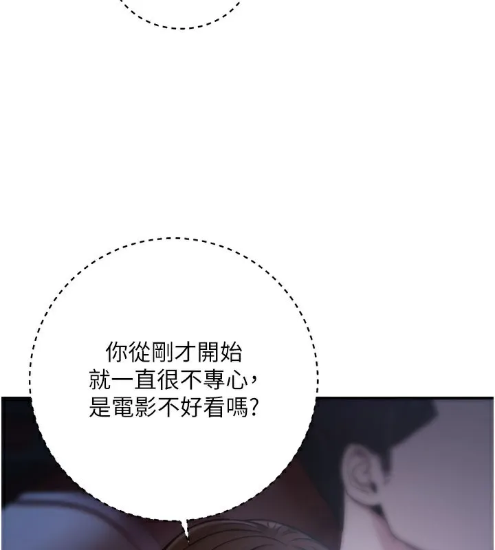 公务员的桃色副业 第21話-想不到妳這麼騷?! 第129页