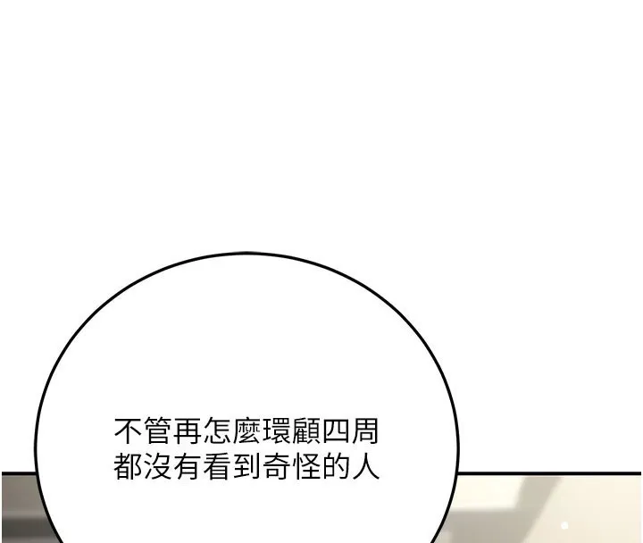公务员的桃色副业 第21話-想不到妳這麼騷?! 第142页