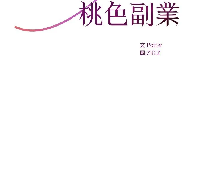 公务员的桃色副业 第21話-想不到妳這麼騷?! 第15页