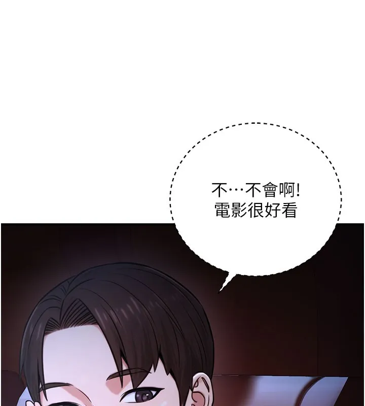 公务员的桃色副业 第21話-想不到妳這麼騷?! 第132页