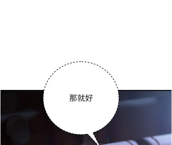 公务员的桃色副业 第21話-想不到妳這麼騷?! 第138页