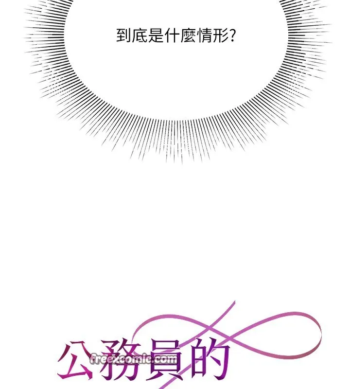 公务员的桃色副业 第21話-想不到妳這麼騷?! 第14页