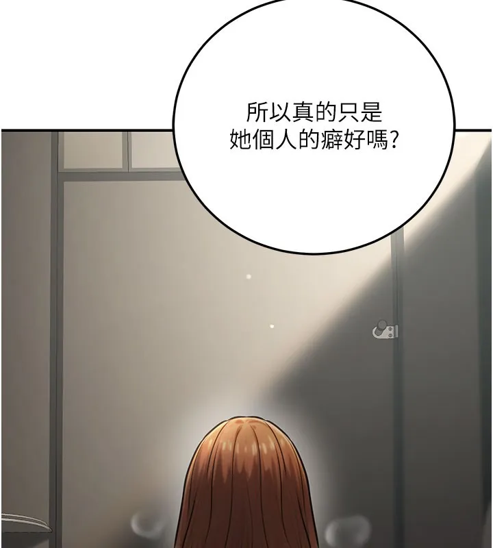 公务员的桃色副业 第21話-想不到妳這麼騷?! 第147页