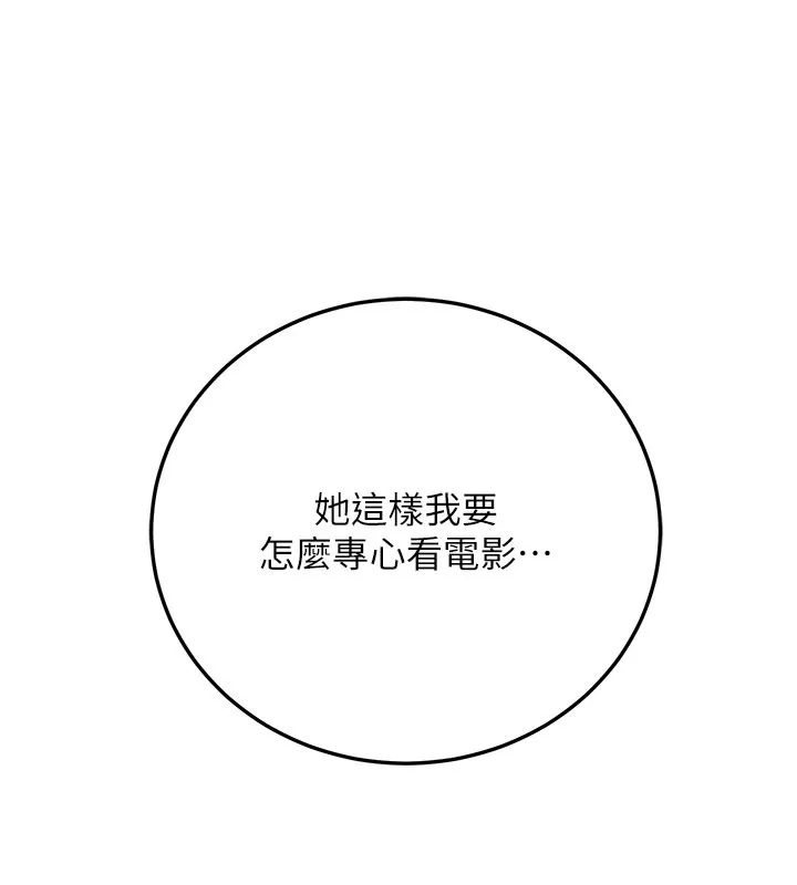 公务员的桃色副业 第21話-想不到妳這麼騷?! 第39页