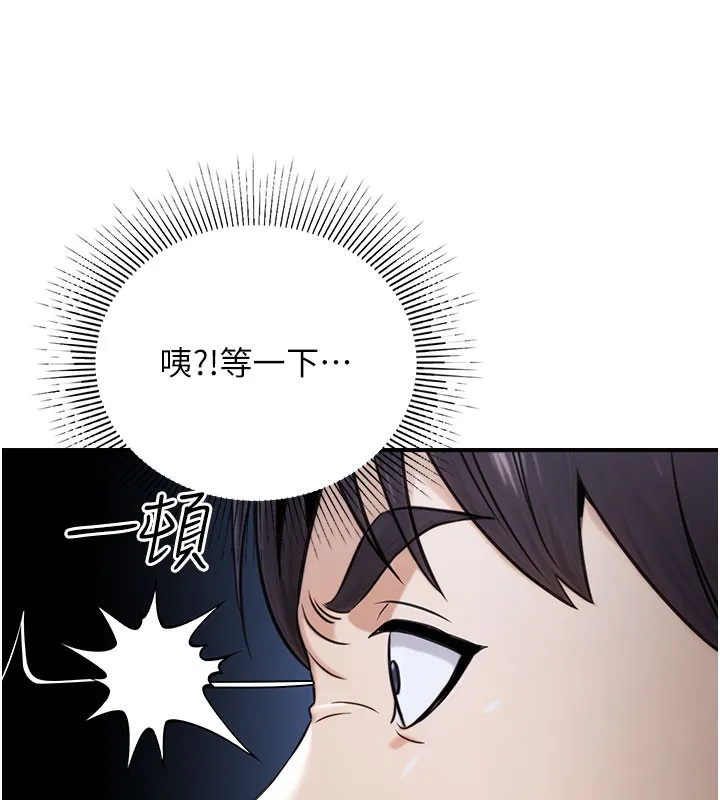 公务员的桃色副业 第21話-想不到妳這麼騷?! 第150页