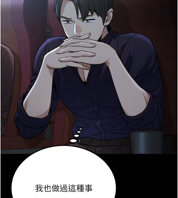 公务员的桃色副业 第21話-想不到妳這麼騷?! 第79页
