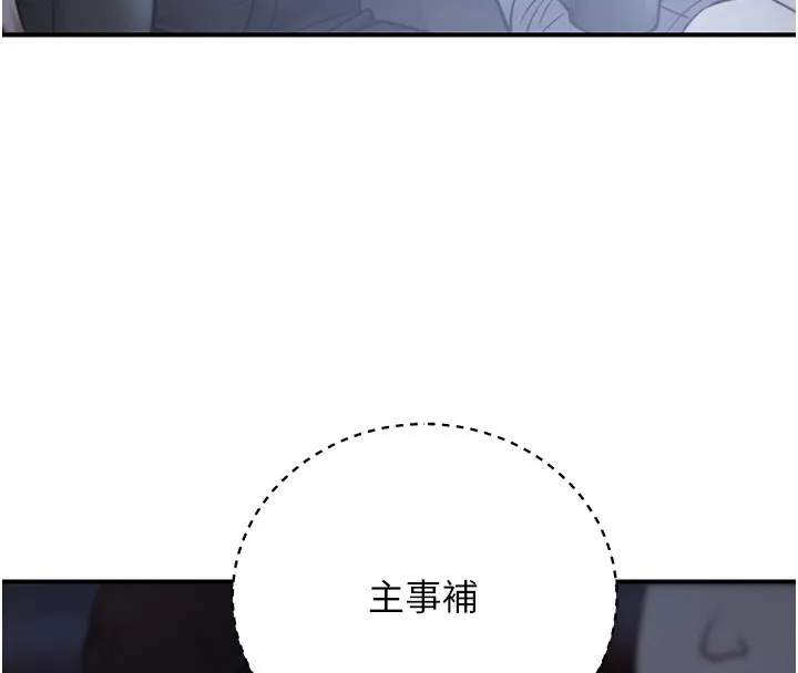 公务员的桃色副业 第21話-想不到妳這麼騷?! 第127页