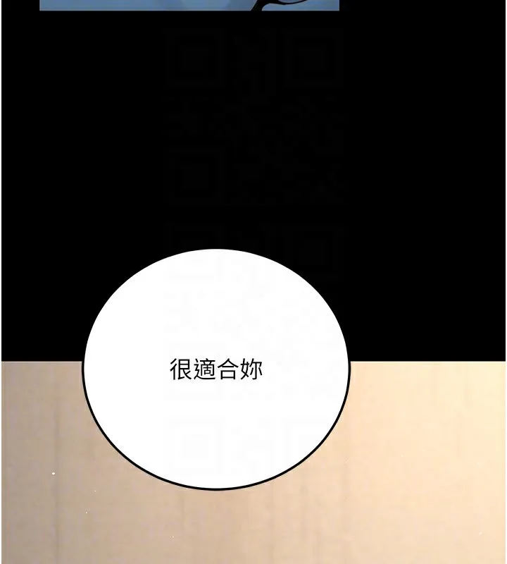 公务员的桃色副业 第21話-想不到妳這麼騷?! 第93页