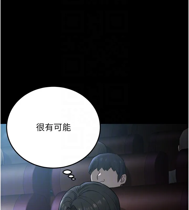 公务员的桃色副业 第21話-想不到妳這麼騷?! 第78页