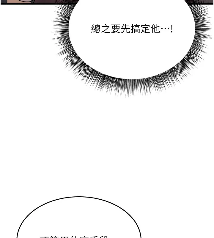 公务员的桃色副业 第7話-我的內衣性感嗎? 第129页