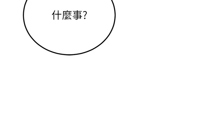 公务员的桃色副业 第7話-我的內衣性感嗎? 第108页