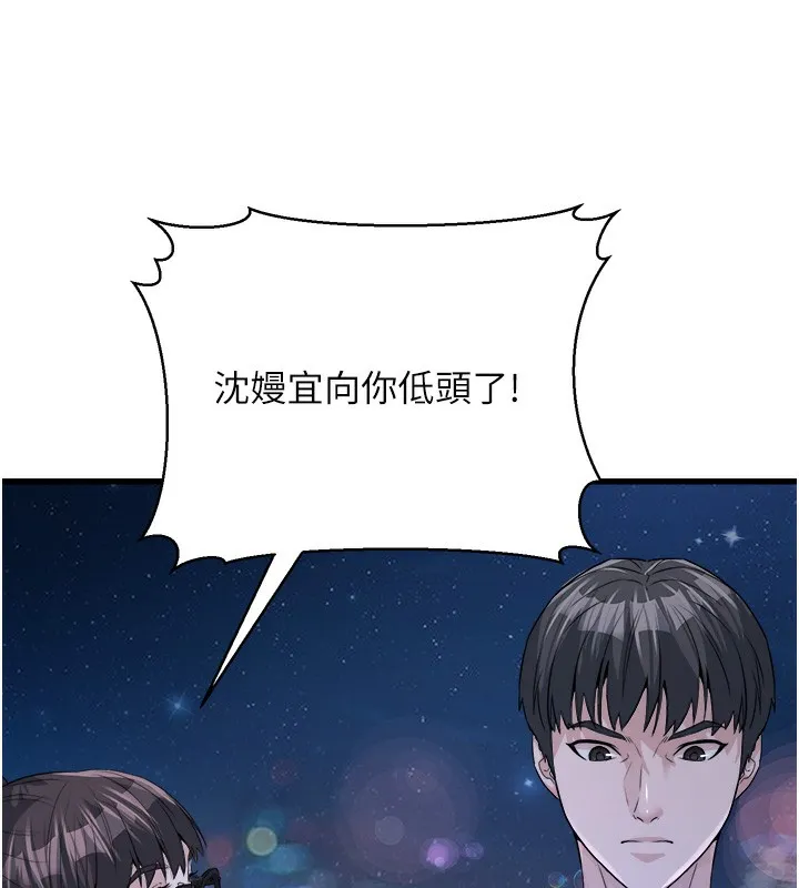 公务员的桃色副业 第7話-我的內衣性感嗎? 第181页