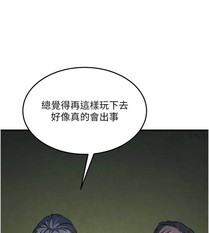 公务员的桃色副业 第7話-我的內衣性感嗎? 第149页