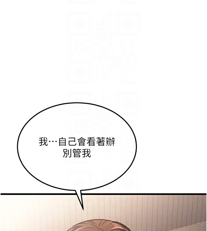 公务员的桃色副业 第7話-我的內衣性感嗎? 第96页